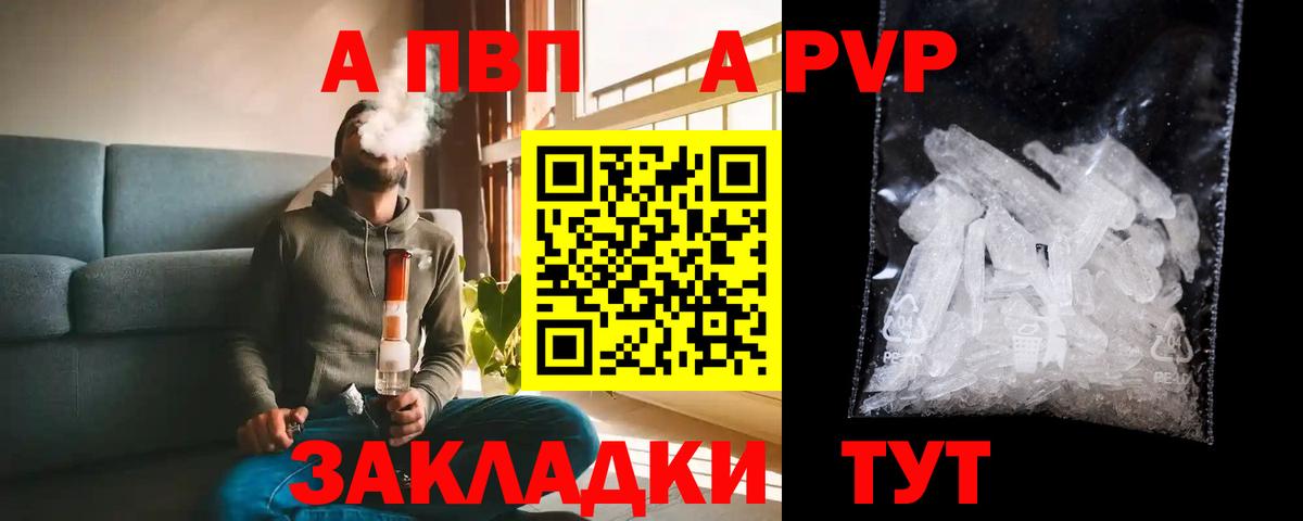 A-PVP VHQ Лангепас