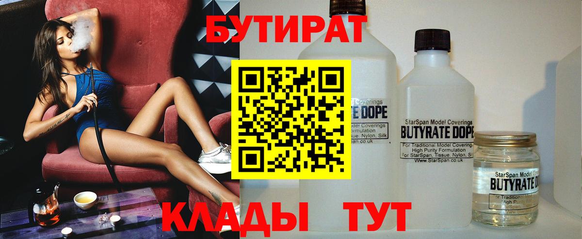 БУТИРАТ BDO 33%  Вход с VPN  БУТИРАТ  Лангепас 