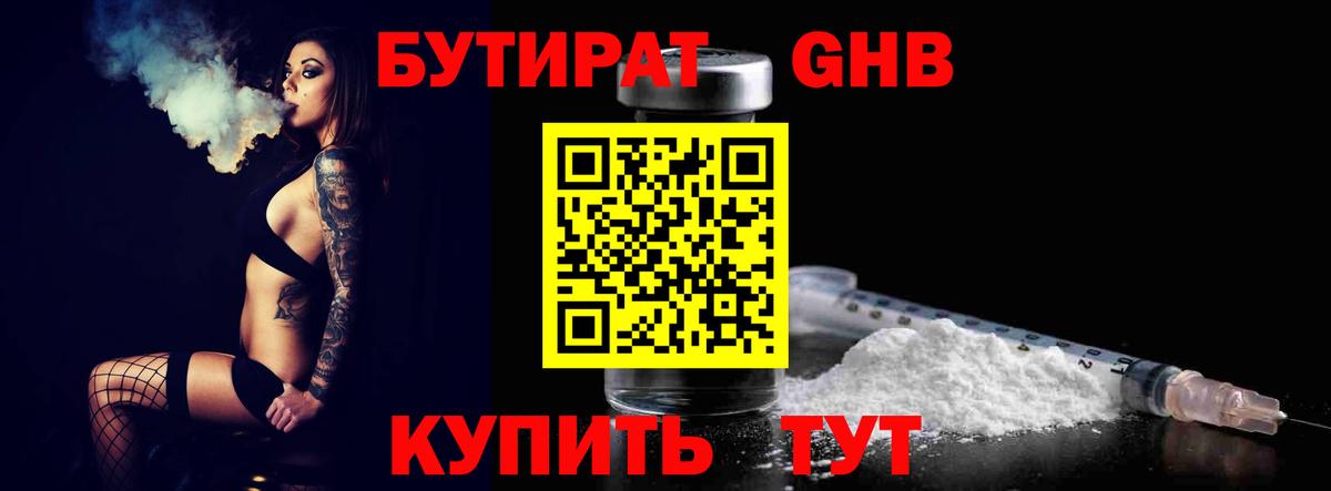 БУТИРАТ BDO 33% Лангепас