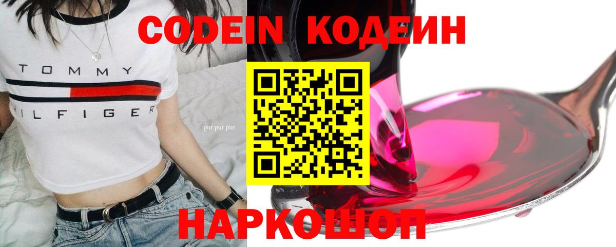 Codein напиток Lean (лин)  Вход с VPN  Лангепас 