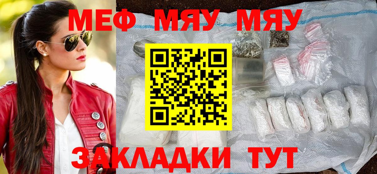 МЯУ-МЯУ мяу мяу  Меф мяу мяу  Меф  Вход с VPN  Лангепас 