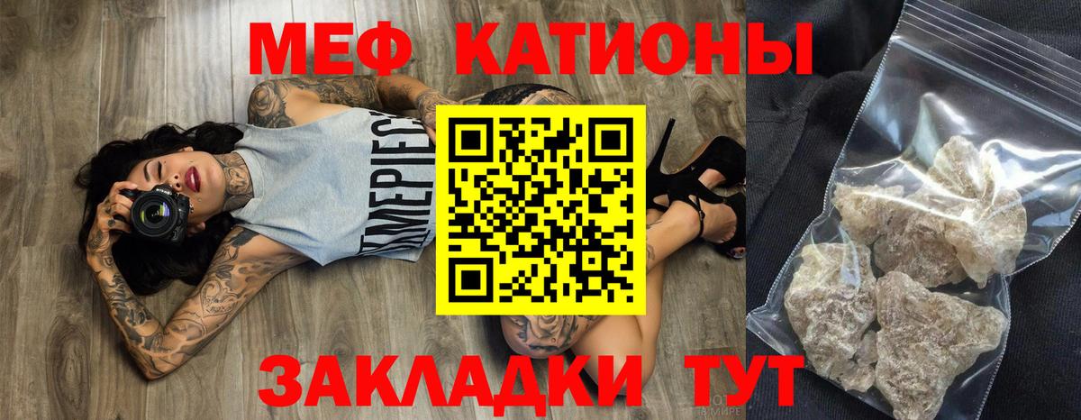 Мефедрон кристаллы Лангепас