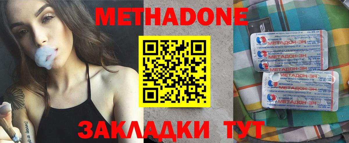 Метадон белоснежный Лангепас